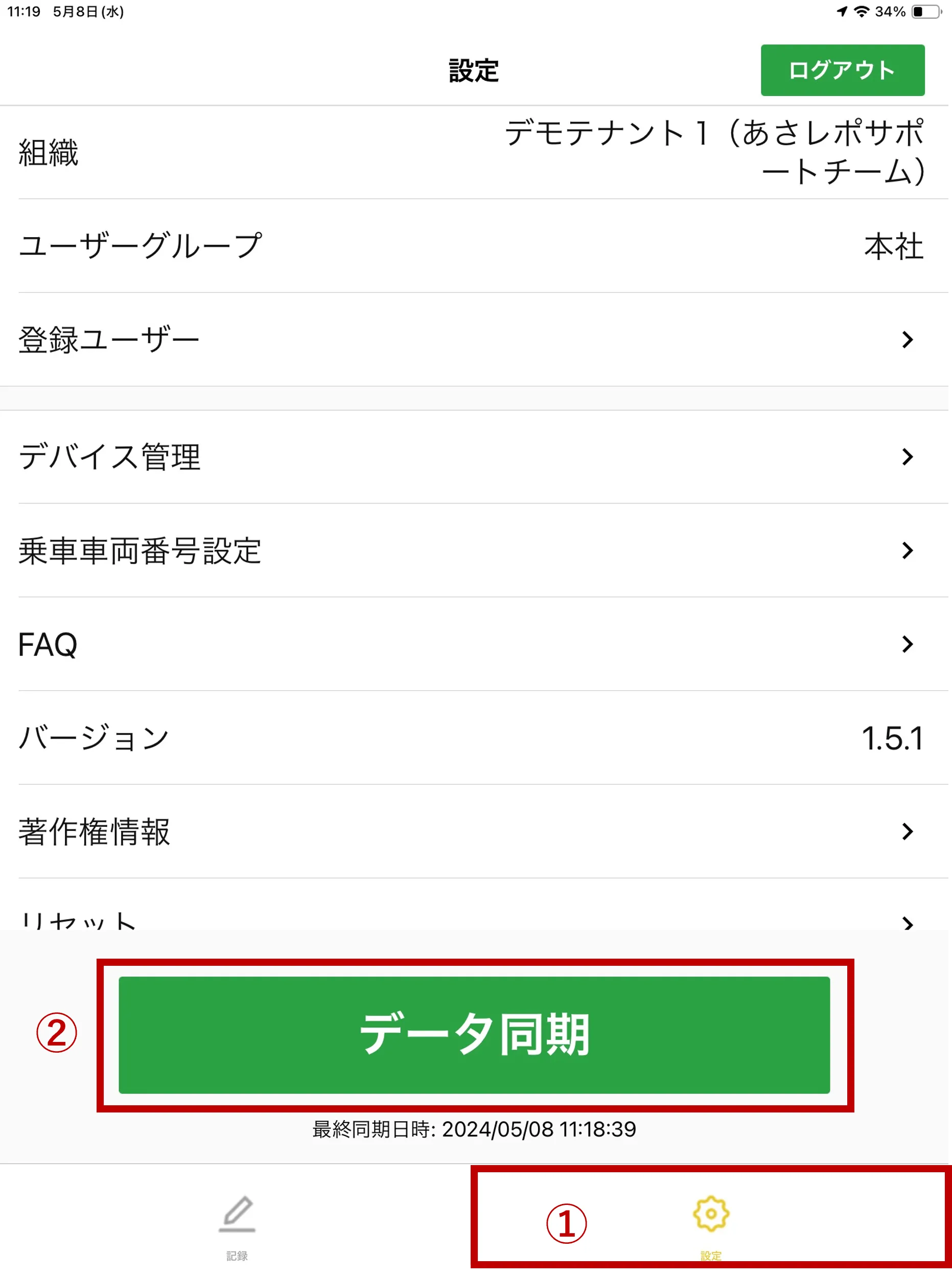 iPadの「設定」画面で「データ同期」ボタンと下部の「設定」タブが赤枠で示された画面
