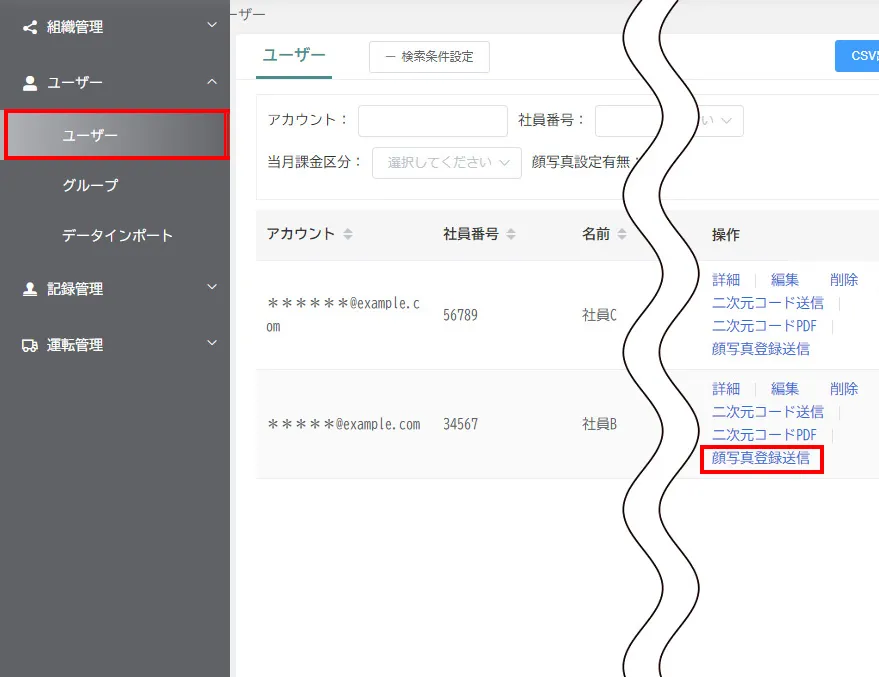 管理画面のユーザー一覧。「顔写真登録送信」のリンクが赤枠で示されている