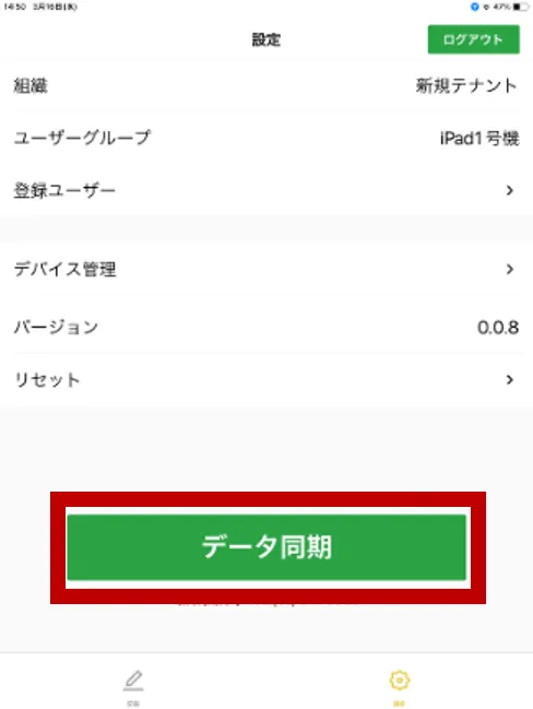 あさレポ for iPad の設定画面で「データ同期」ボタンを赤枠で示した画面