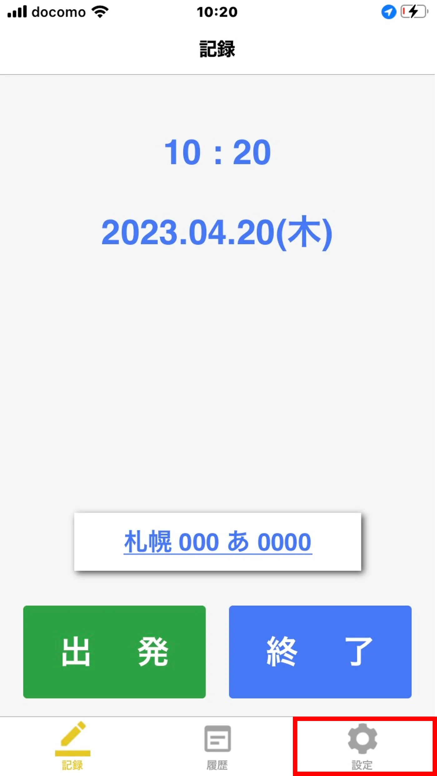 あさレポアプリの記録画面。右下の設定アイコンが赤枠で示された画面