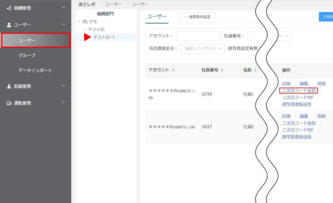 管理画面の「ユーザー」一覧で「二次元コード送信」リンクを赤枠で示した画面