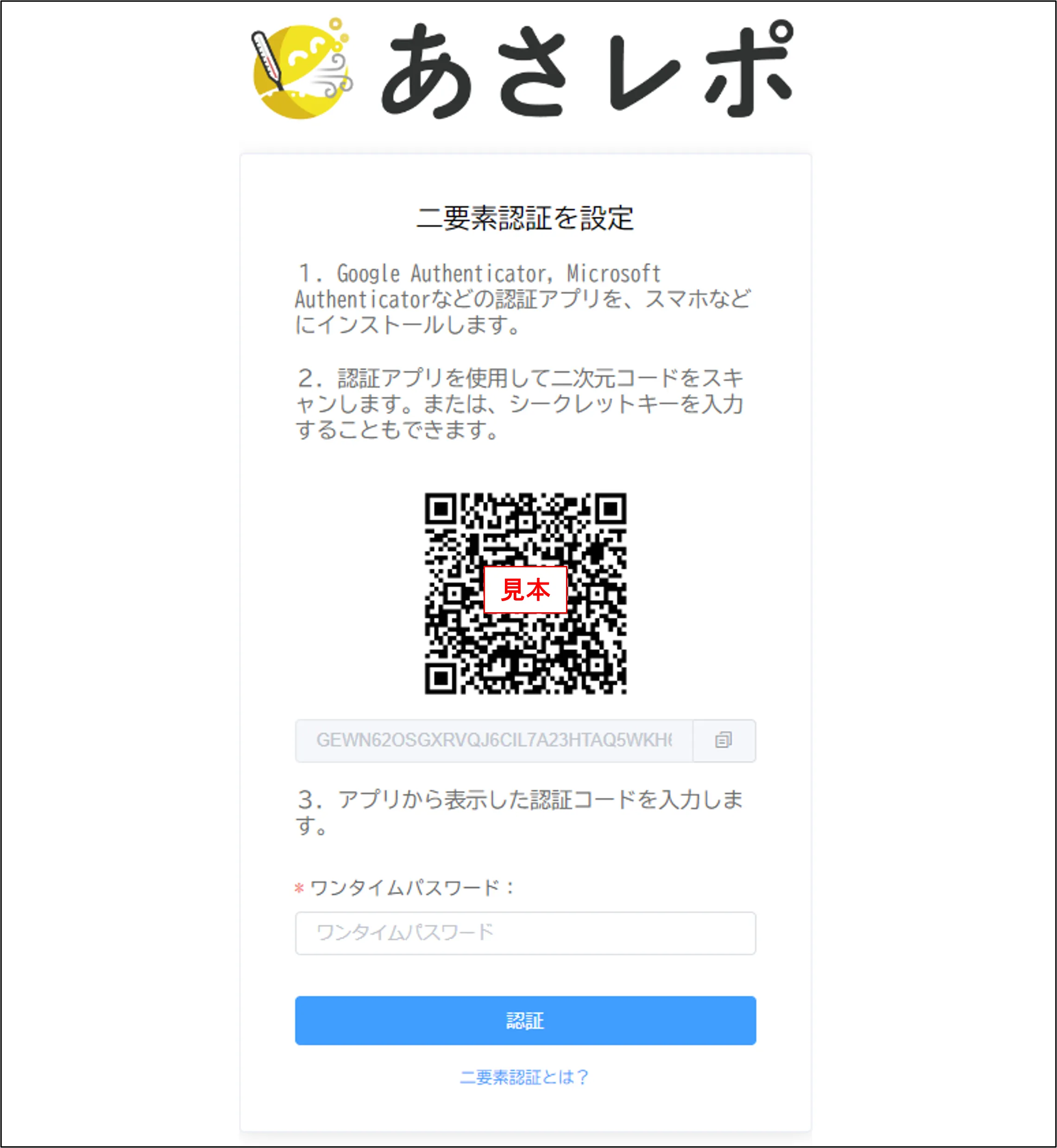 二要素認証を設定するサンプル画面。二次元コードとワンタイムパスワード入力欄が表示されている