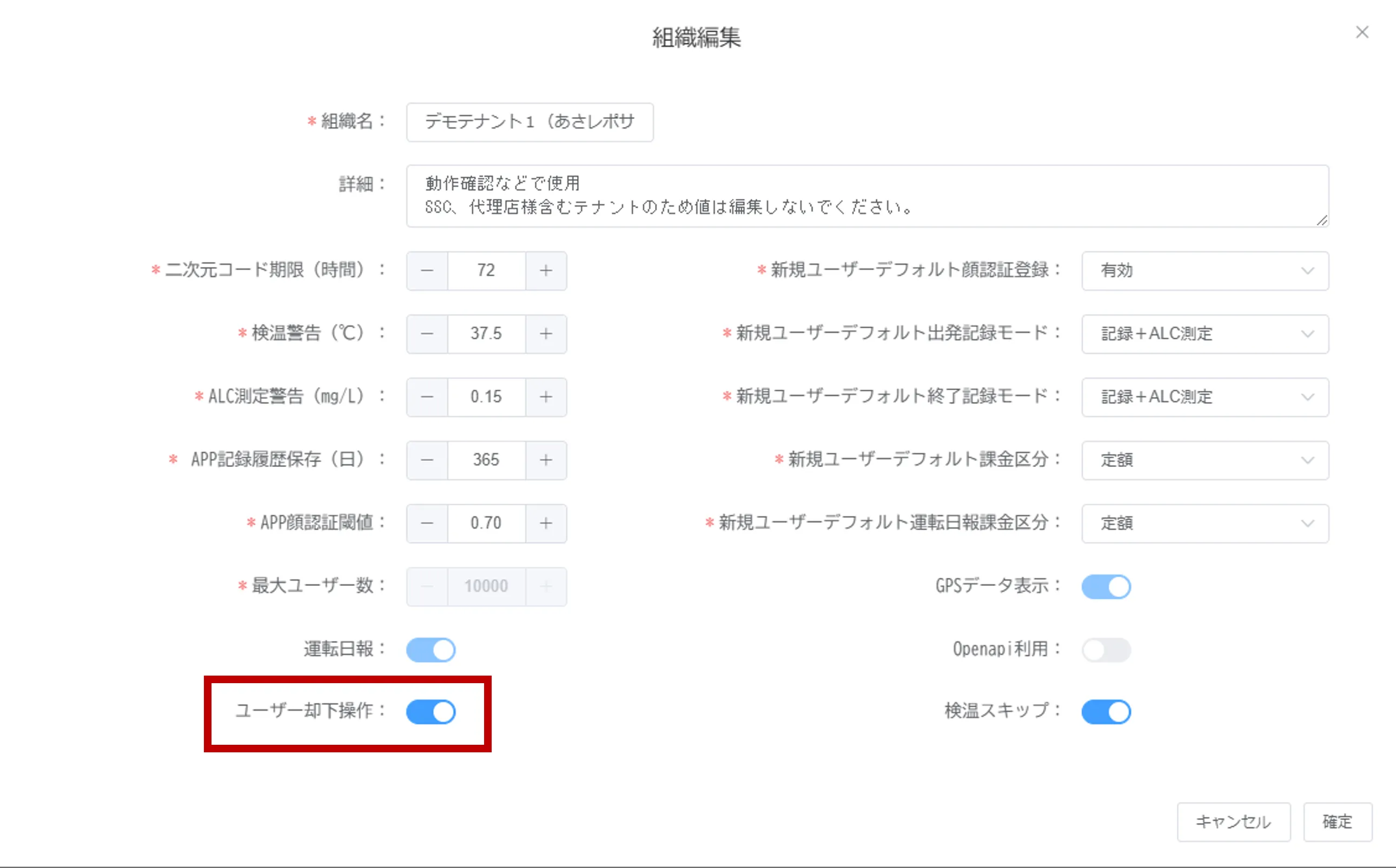 「組織編集」画面の「ユーザー却下操作」トグルがオンで赤枠に示されている