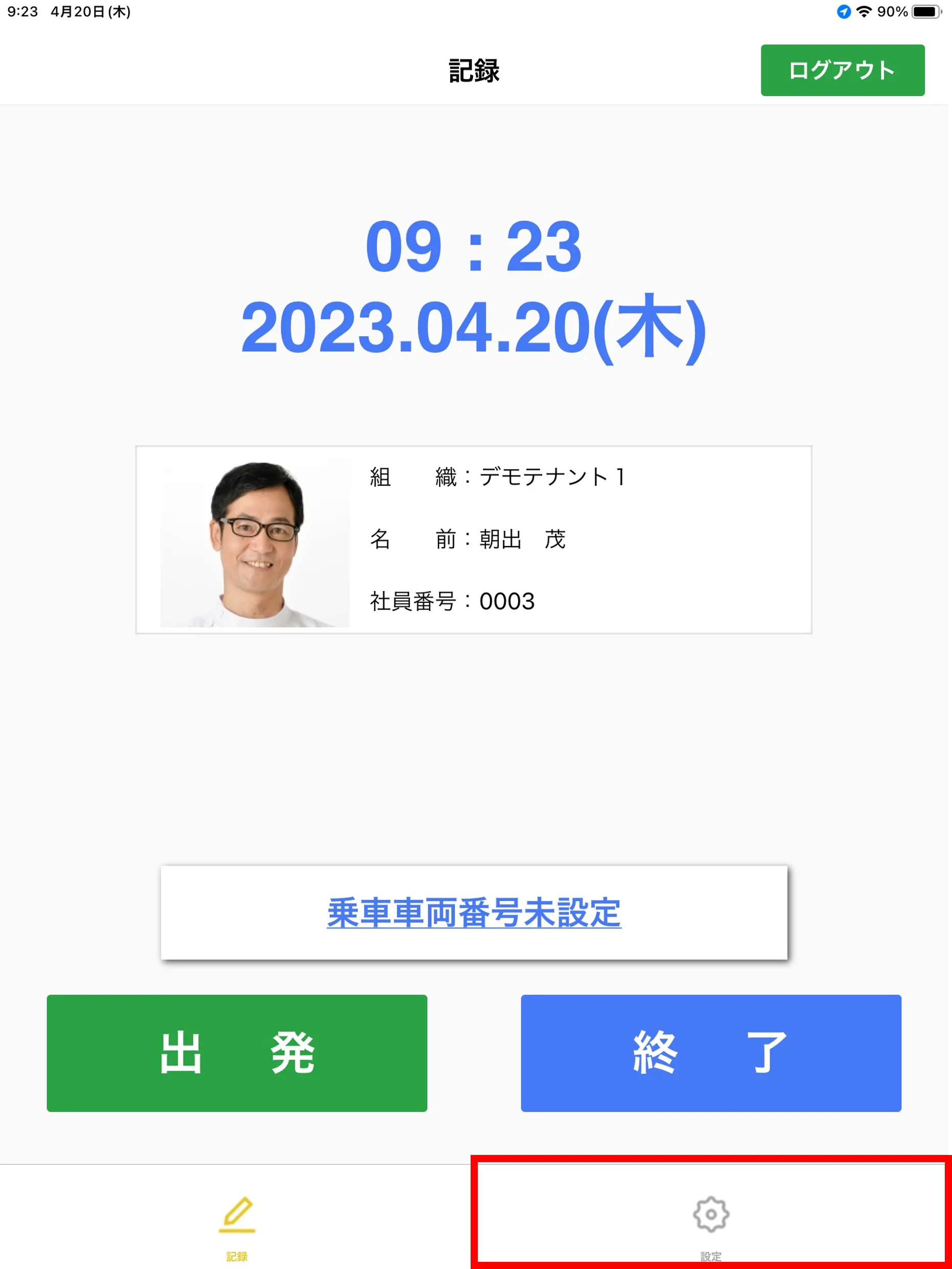 「記録」画面右下の「設定」歯車アイコンを赤枠で囲んだ表示