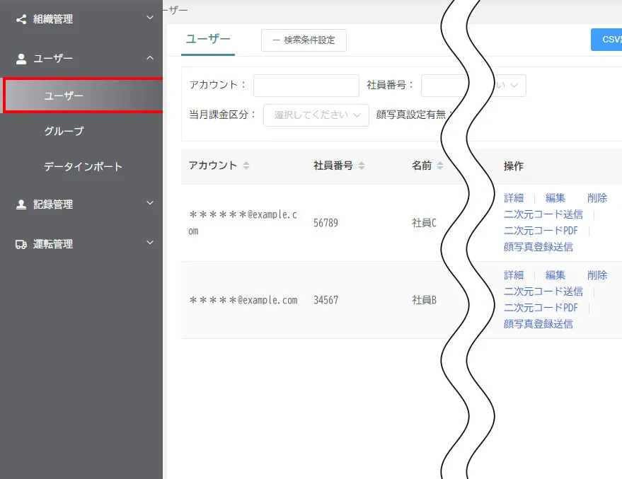左メニューの「ユーザー」が選択された状態のユーザー一覧画面