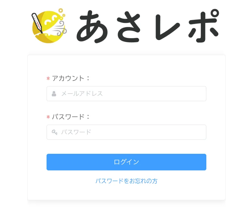 現行のログイン画面。メールアドレスとパスワードの入力欄とログインボタンがある