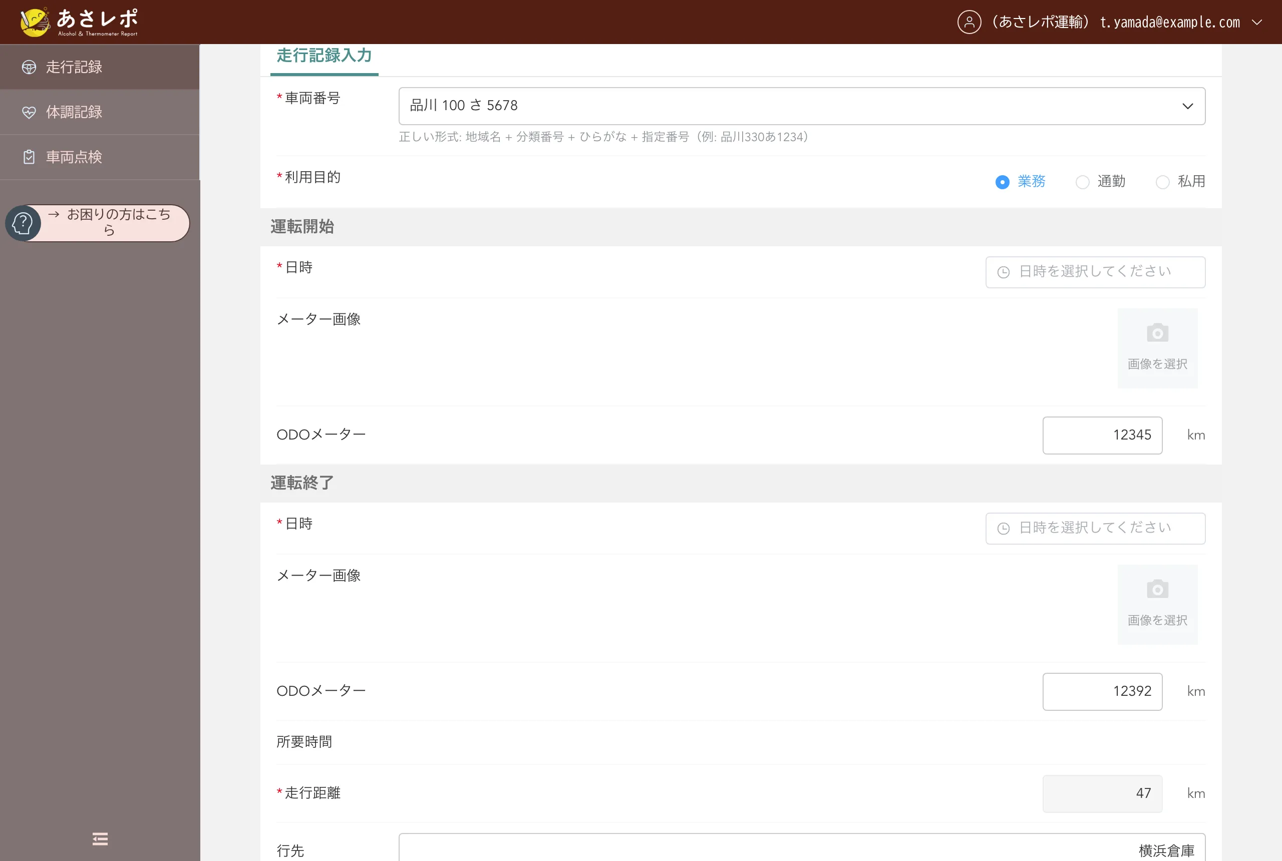 パソコンのブラウザで一般ユーザーとしてログインした画面。左のメニューに走行記録・体調記録・車両点検が並び、走行記録の入力画面に車両番号・ODOメーター・走行距離・行先が入力されている