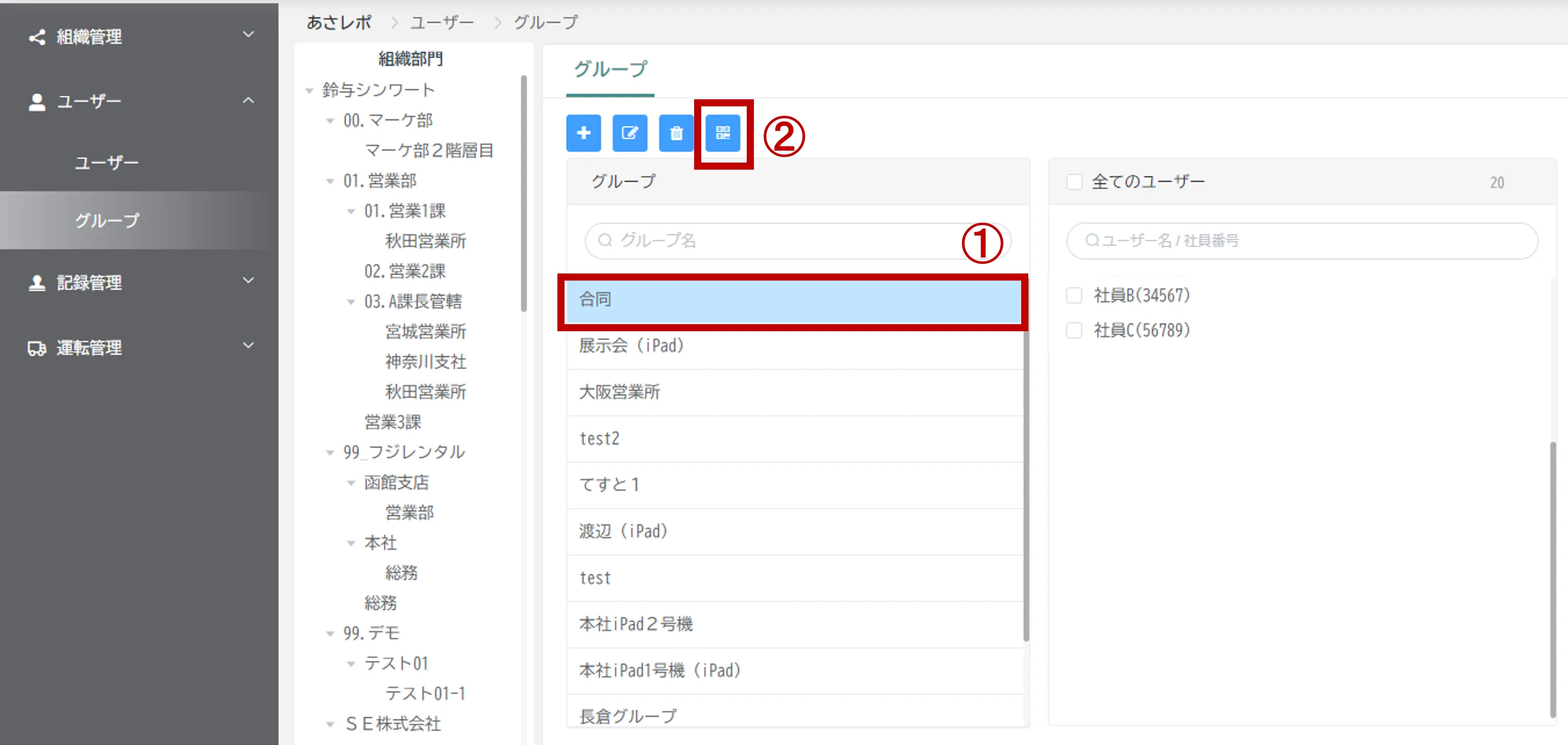 グループ一覧画面で二次元コードPDFボタンが赤枠で示されている
