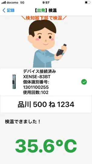 スマートフォンアプリの検温画面。「検温できました!」と体温35.6℃が表示されている