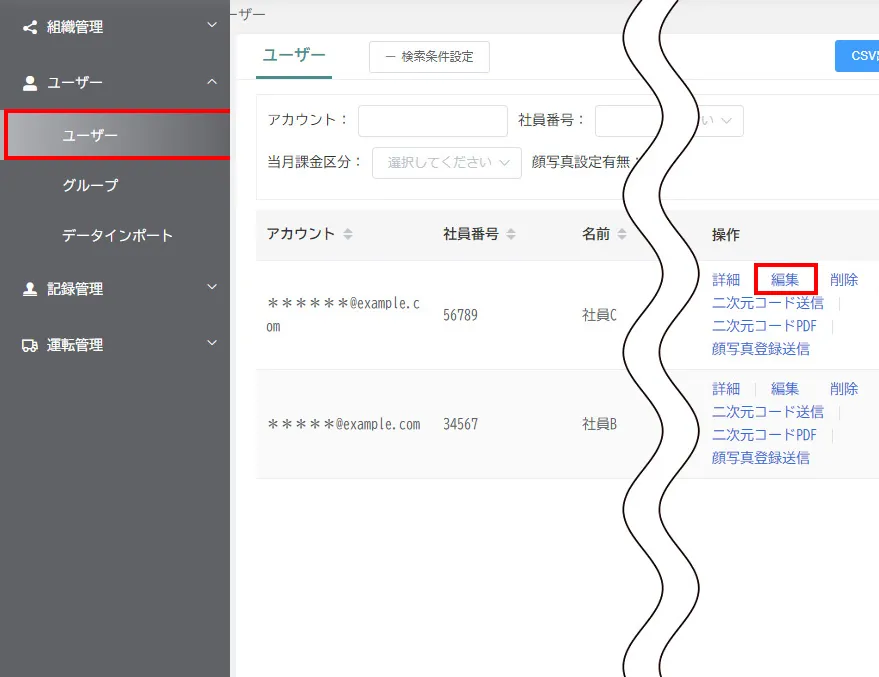 ユーザー一覧画面で左メニューの「ユーザー」と対象ユーザーの「編集」リンクを強調表示