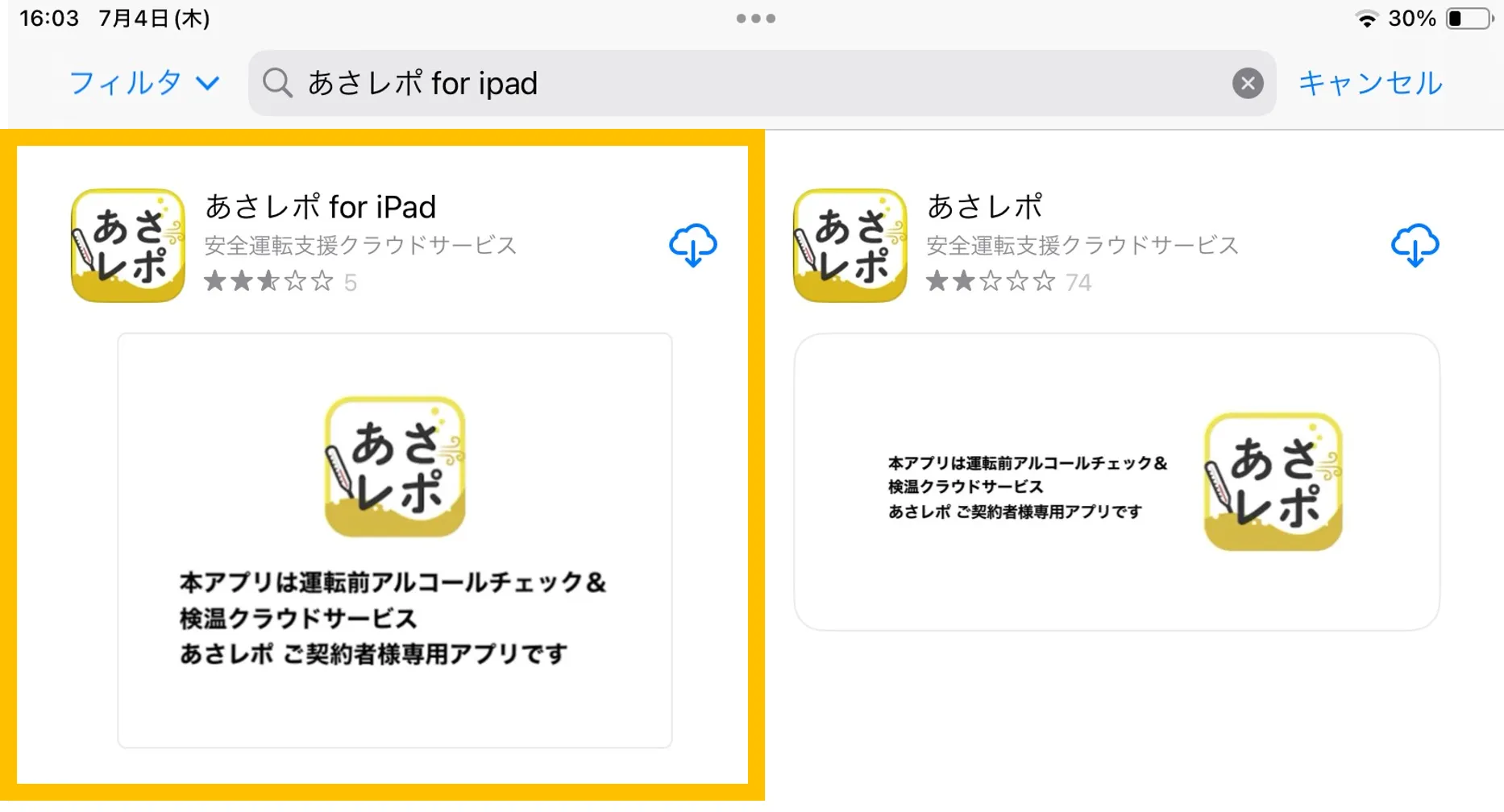 App Storeの検索結果画面。「あさレポ for iPad」アプリが枠で囲まれている