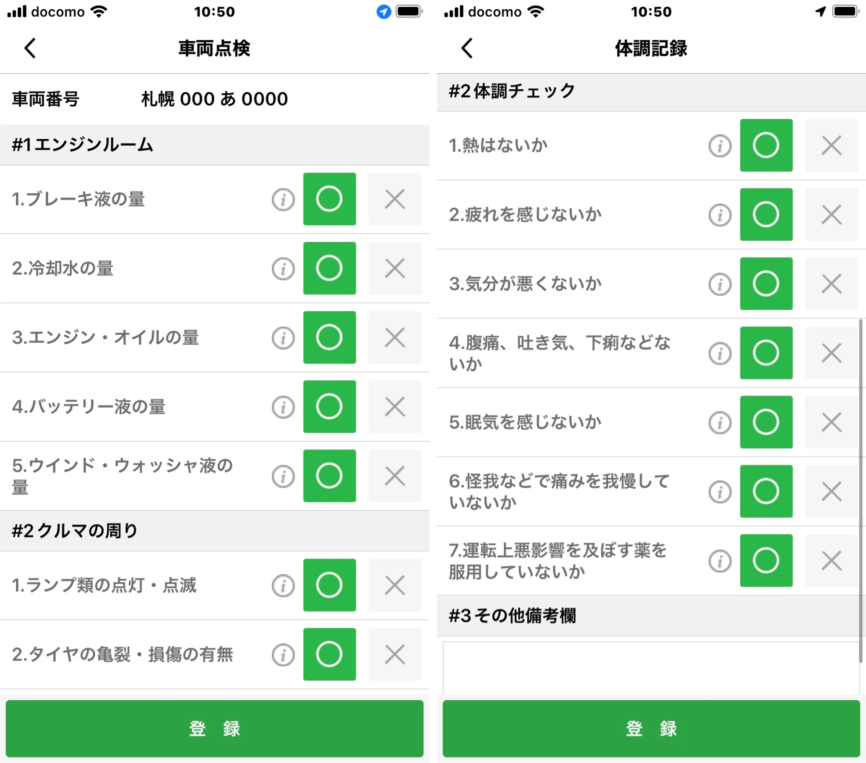 車両点検（左）と体調記録（右）の設問一覧画面。分類ごとに番号付きの設問が並ぶ
