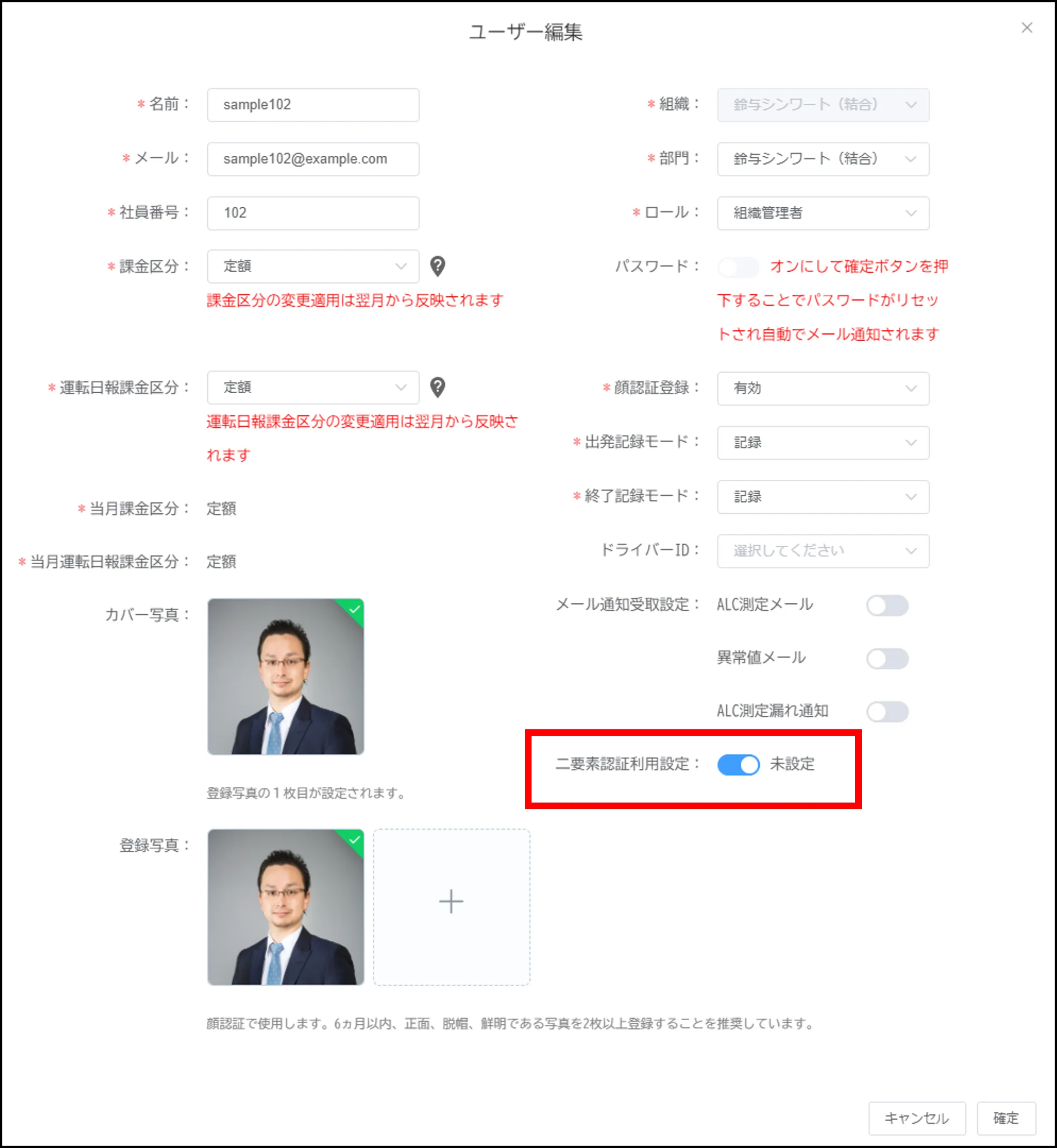 ユーザー編集画面。「二要素認証利用設定」のトグルがオンで「未設定」と表示された状態を赤枠で強調