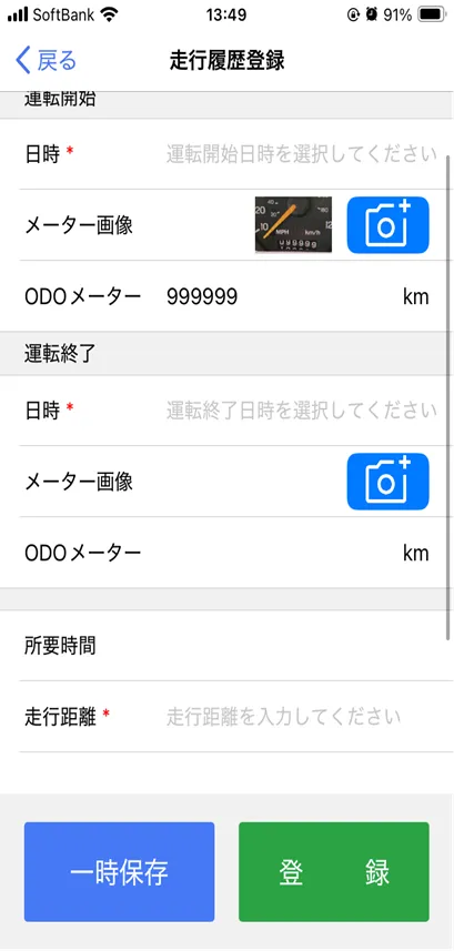 走行履歴登録画面でメーター画像とODOメーターの値が自動入力されている
