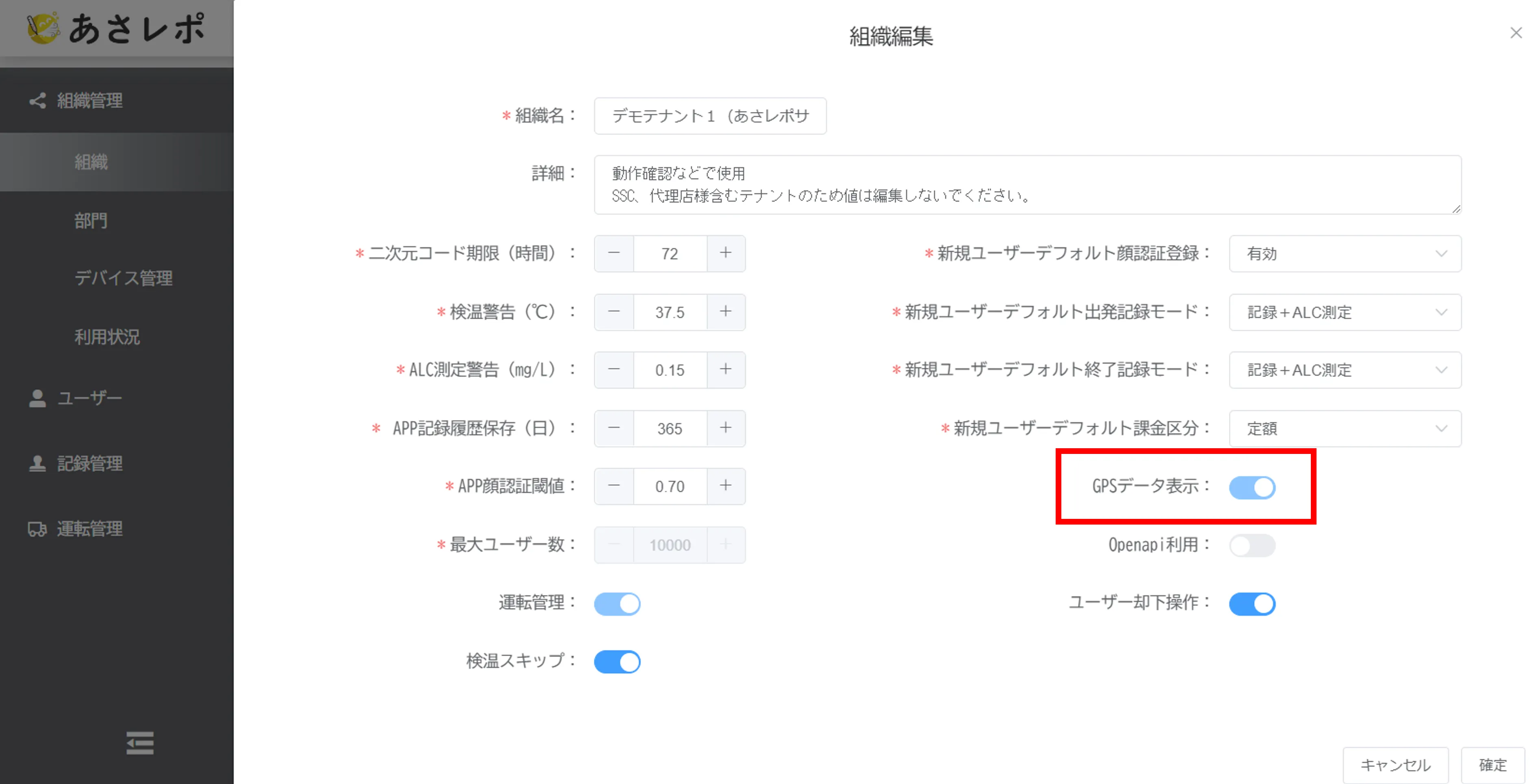 組織編集画面の「GPSデータ表示」トグルがONの状態で赤枠で示されている