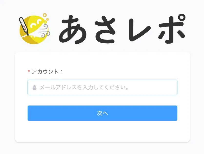 新しいログイン画面。メールアドレスを入力後に「次へ」を押す形式になっている