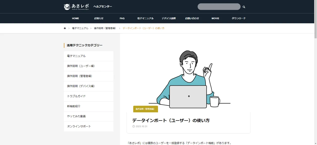 ヘルプセンターの「データインポート（ユーザー）の使い方」マニュアルページ