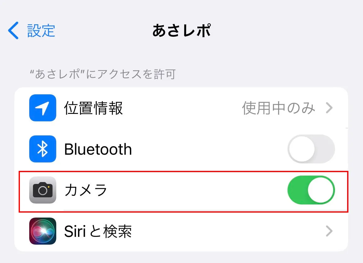 あさレポの権限設定画面。「カメラ」のスイッチがオンの状態が赤枠で示されている