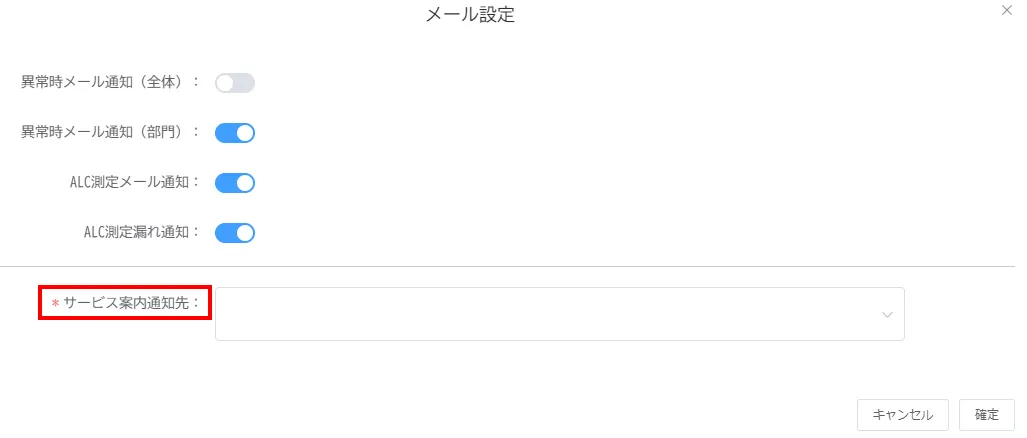 メール設定画面の「サービス案内通知先」欄が赤枠で示されている