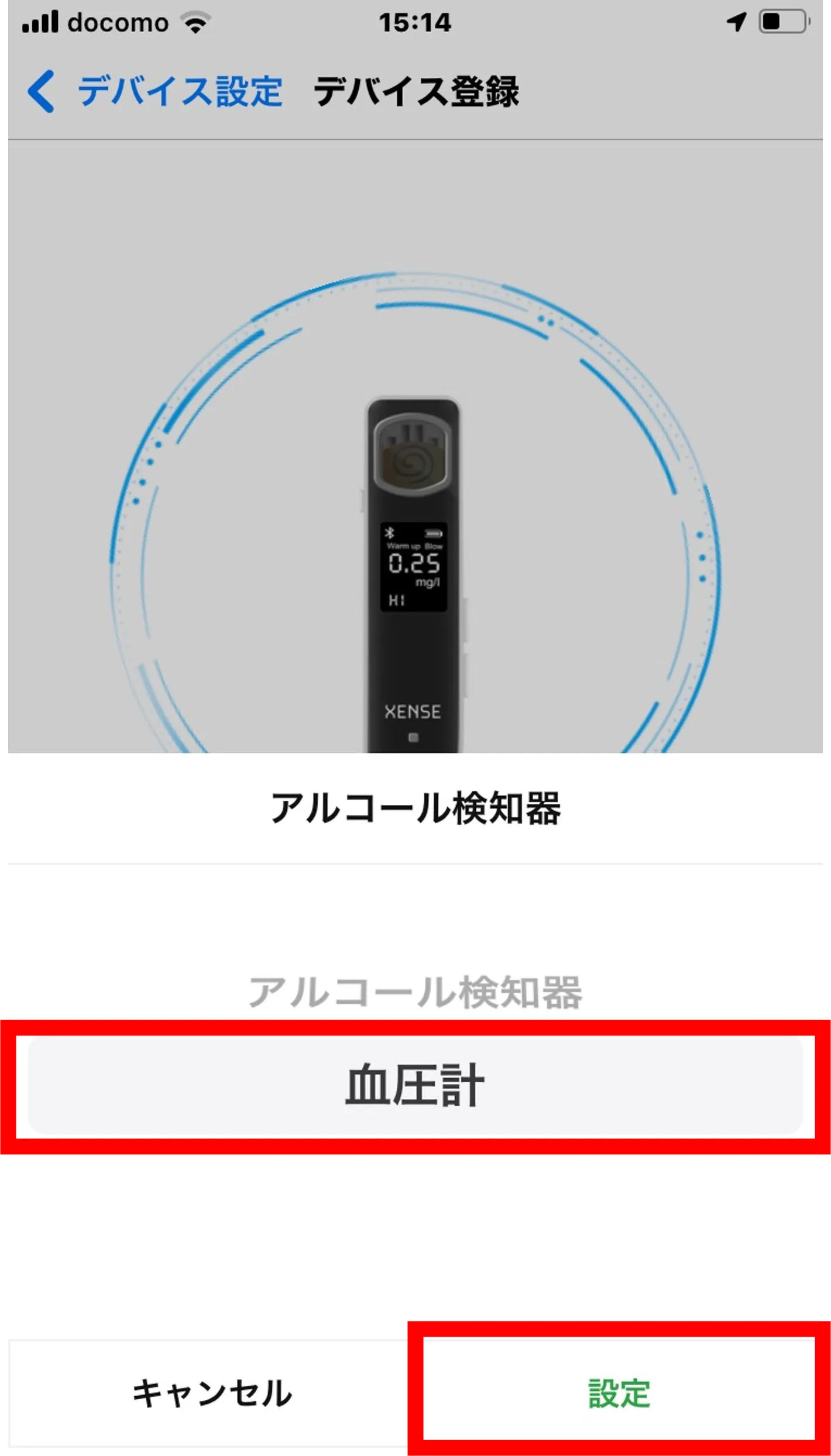 デバイス種別選択画面。「血圧計」の項目と「設定」ボタンが赤枠で強調されている