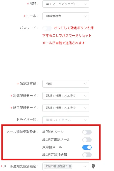 ユーザー編集画面の「メール通知受取設定」欄。4種類の通知トグルが赤枠で示されている