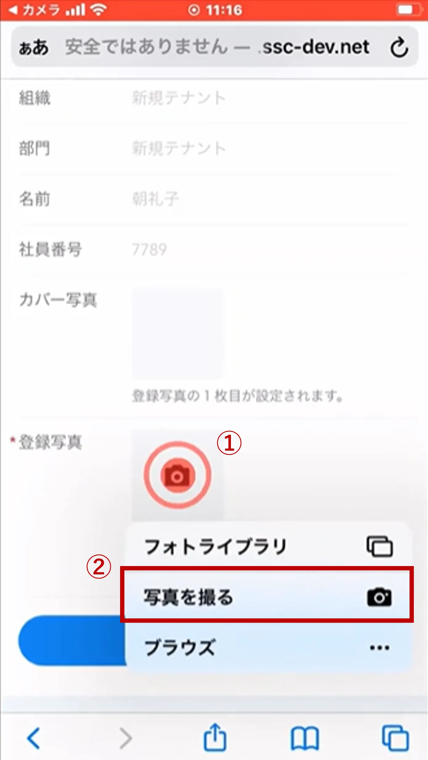 顔写真登録画面のカメラアイコンと「写真を撮る」メニュー