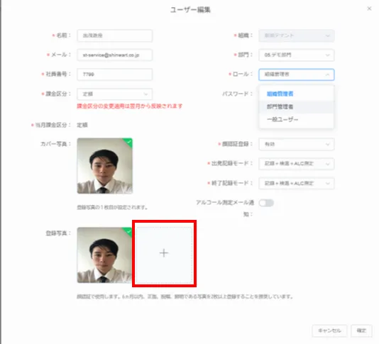 ユーザー編集画面の「登録写真」欄にある＋ボタンを赤枠で示した画面