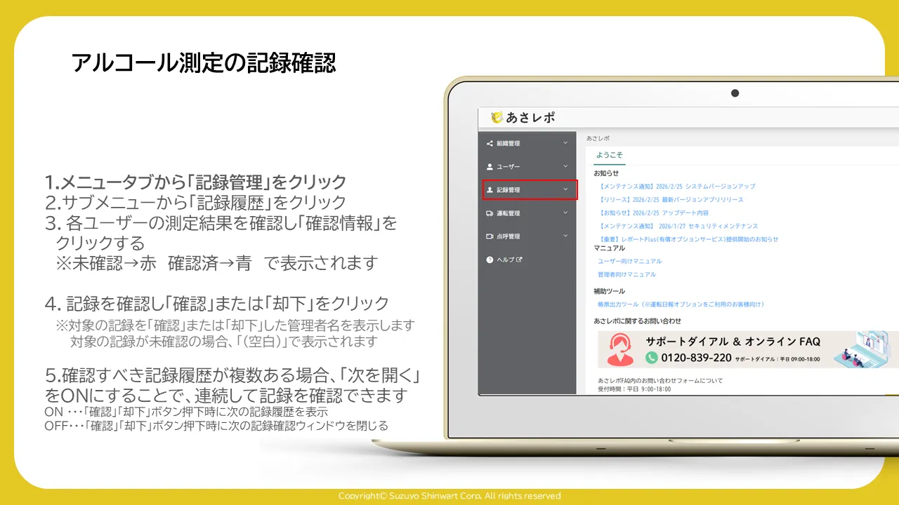 あさレポ管理画面の左メニューで「記録管理」を囲みで示す