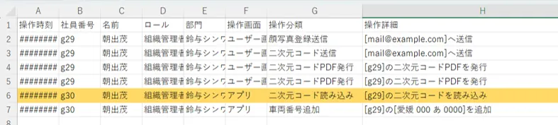 出力したCSVの「操作分類」列で「二次元コード読み込み」の行が黄色くハイライトされている