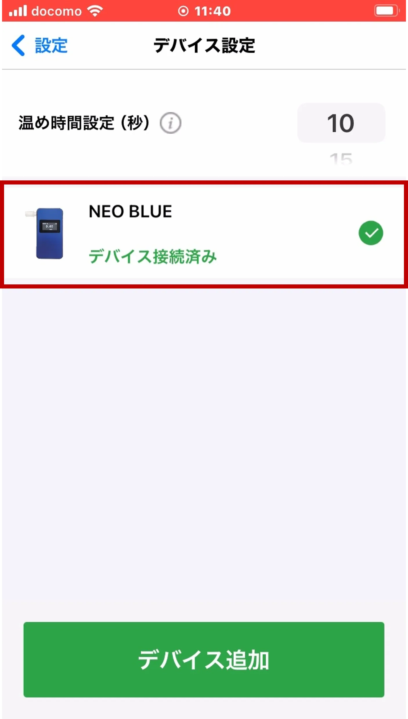 デバイス設定画面に表示されたNEO BLUEの接続済みの状態