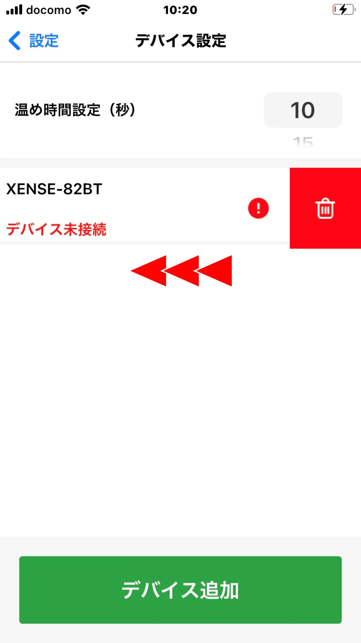 デバイス設定画面。登録済みデバイスを左にスワイプしゴミ箱アイコンをタップする操作を示した画面