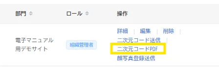 ユーザー一覧の操作欄にある「二次元コードPDF」リンクが黄枠で示されている