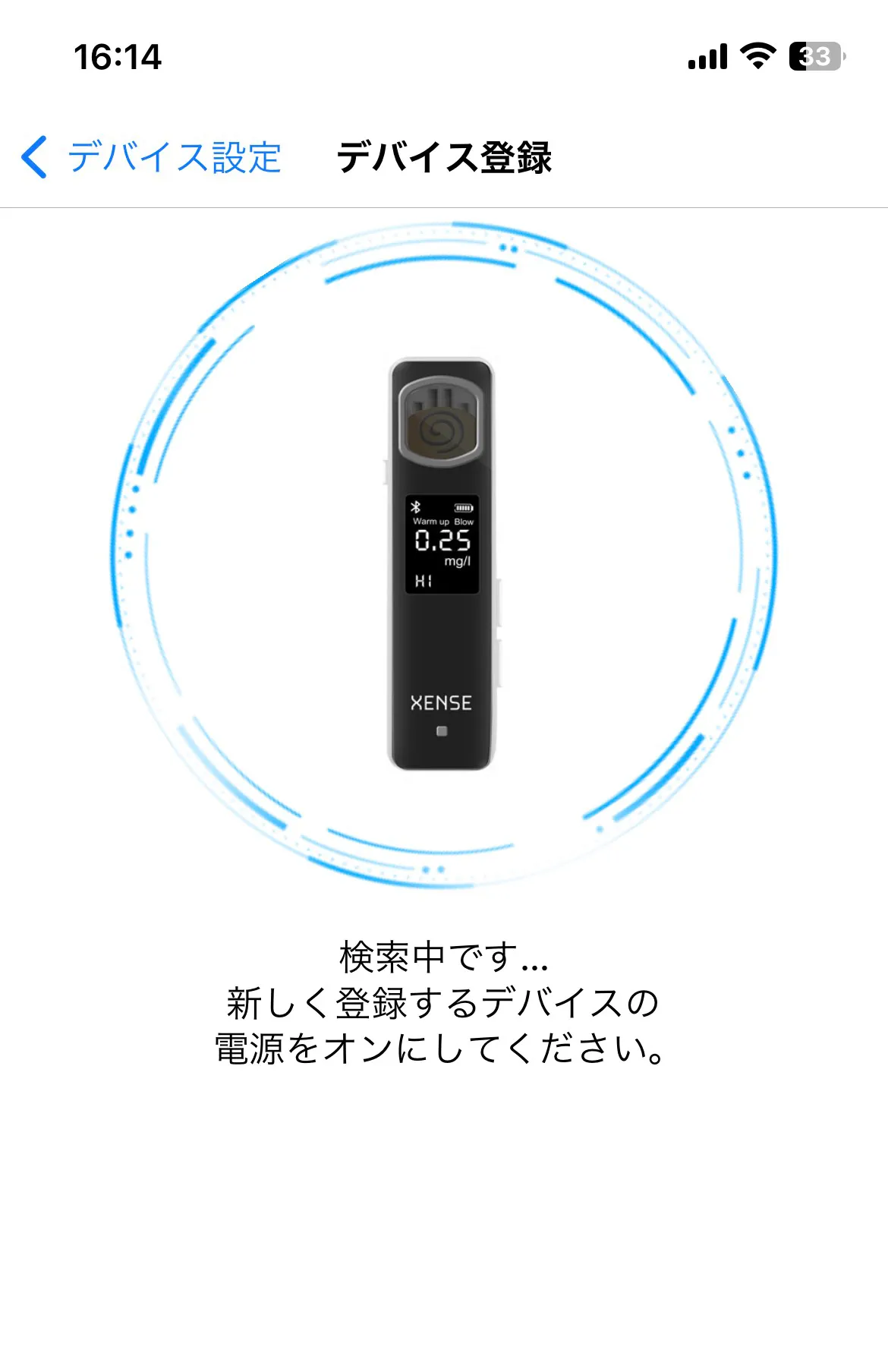 「デバイス登録」画面にデバイスのイラストと「検索中です…」のメッセージが表示された画面