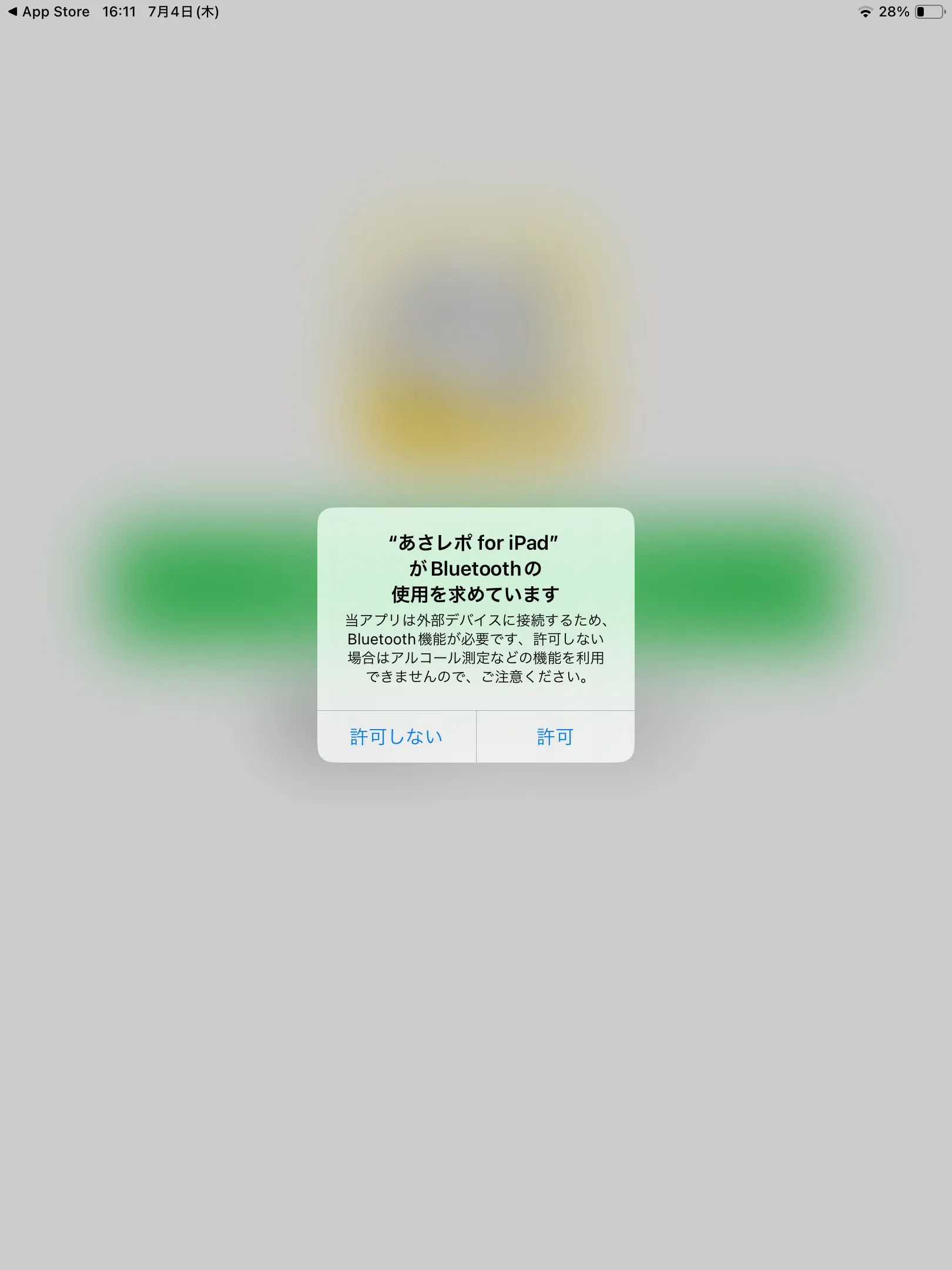 Bluetoothの使用許可を求める確認ダイアログ