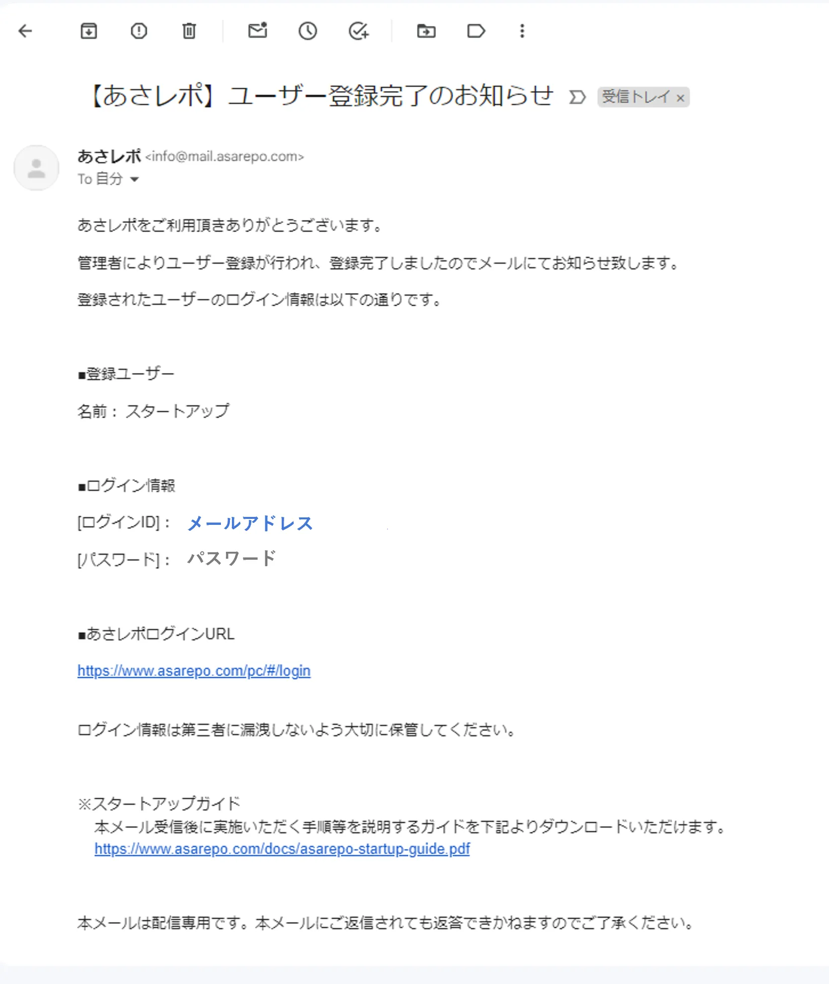 「ユーザー登録完了のお知らせ」という件名のメールにログインIDとパスワードの案内が記載されている
