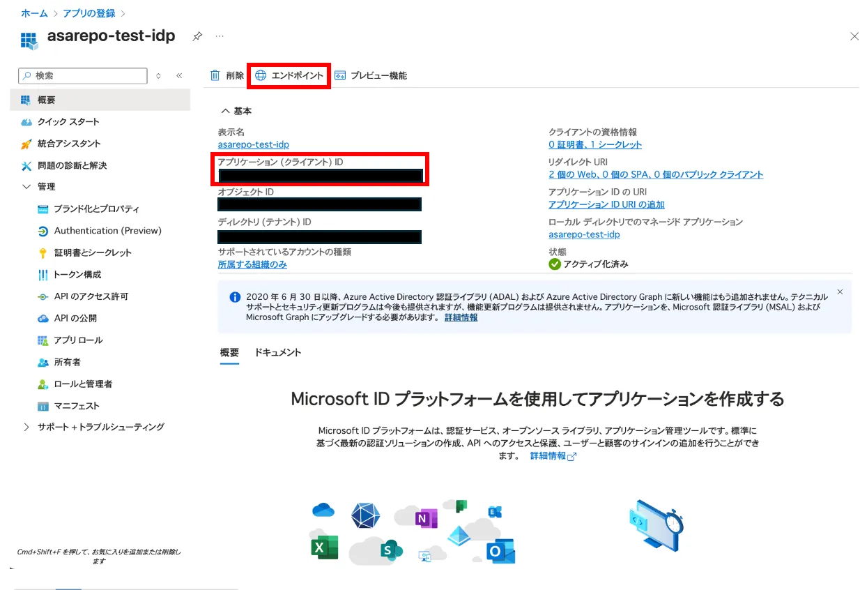 Azure Portalのアプリ概要画面。クライアントIDの欄とエンドポイントボタンが赤枠で囲まれている