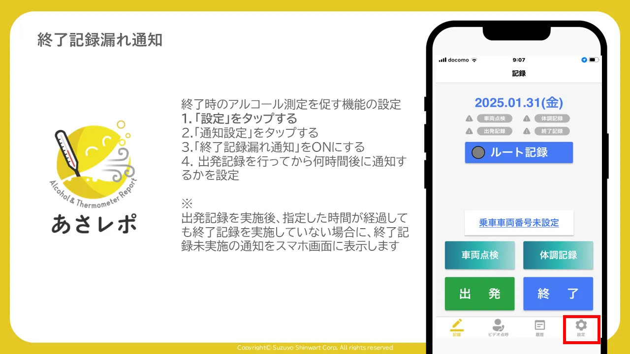 あさレポアプリのホーム画面。下部メニューの「設定」アイコンを赤枠で強調表示