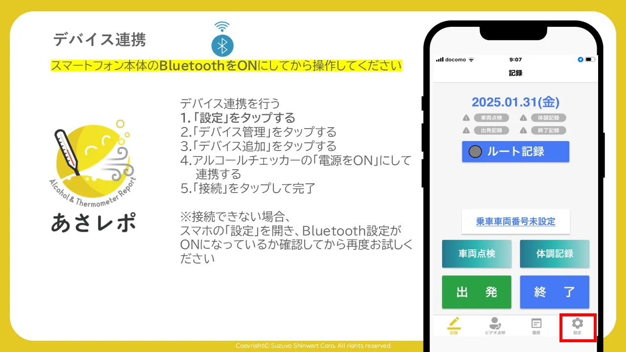 あさレポアプリの記録画面。画面右下の設定（歯車アイコン）が赤枠で強調されている