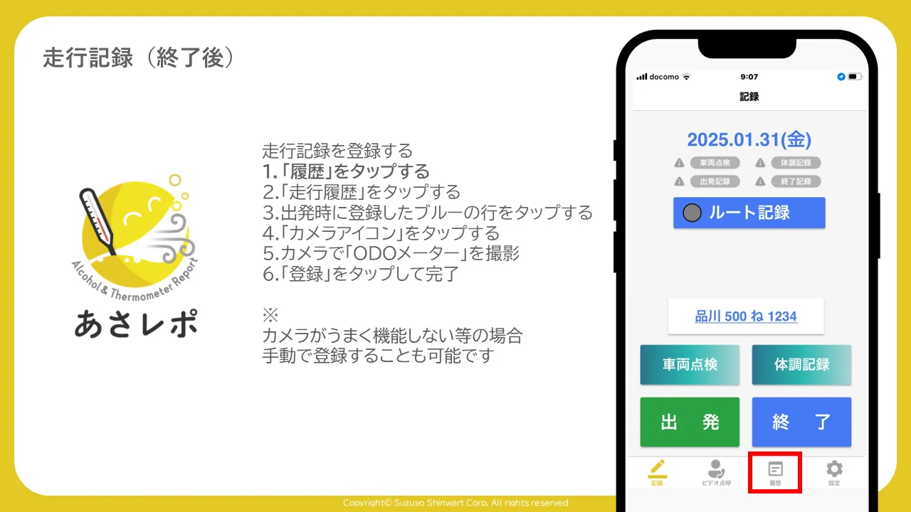 あさレポアプリの記録画面。下部メニューの「履歴」アイコンが赤枠で強調表示されている