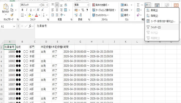 Excelでダウンロードしたcsvファイルのフィルターメニューを表示した状態
