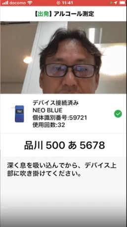 「アルコール測定」画面で顔を映しながら測定を促すメッセージ