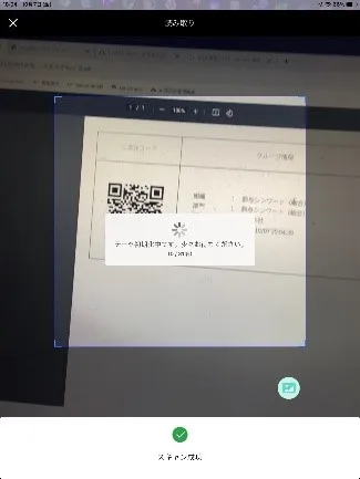カメラで二次元コードを読み取っている最中の画面