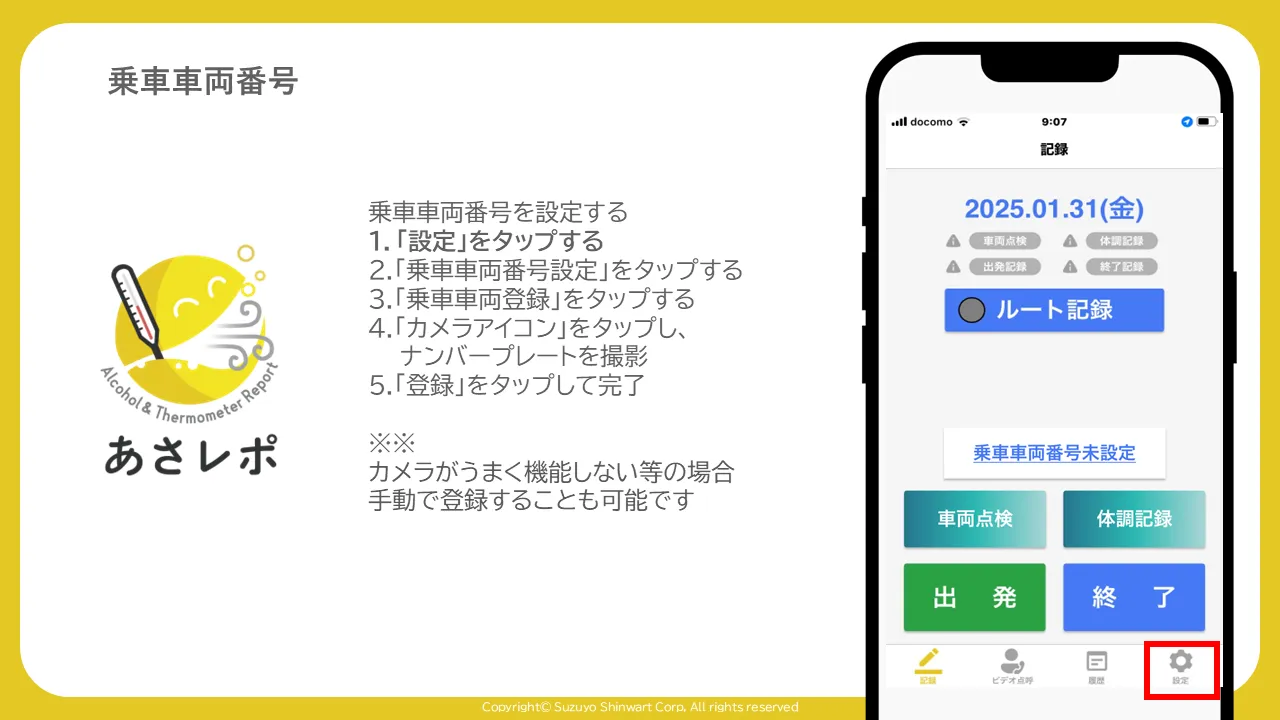 あさレポアプリの記録画面。画面下部ナビゲーションの「設定」アイコンが赤枠で強調表示されている