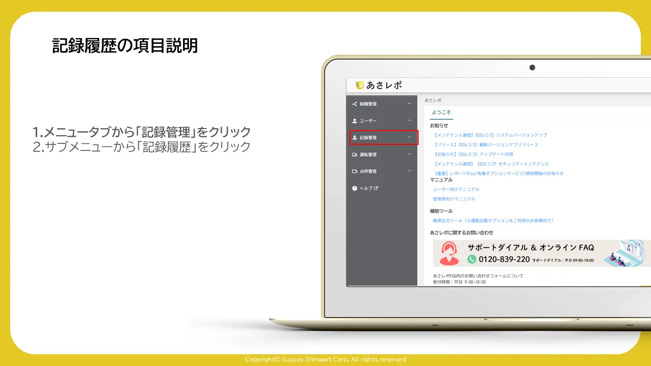 管理画面左メニューの「記録管理」タブが赤枠で囲まれた画面