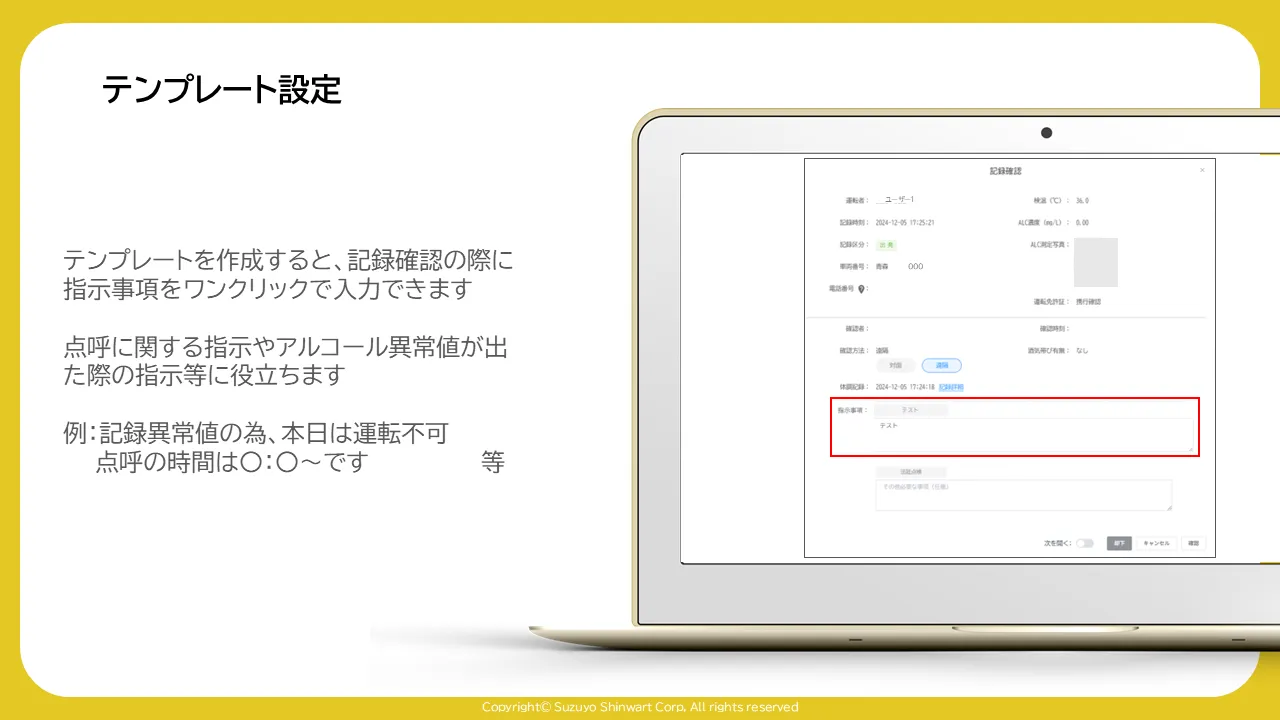 記録確認画面で指示事項欄に入力したテスト文言が赤枠で強調された例
