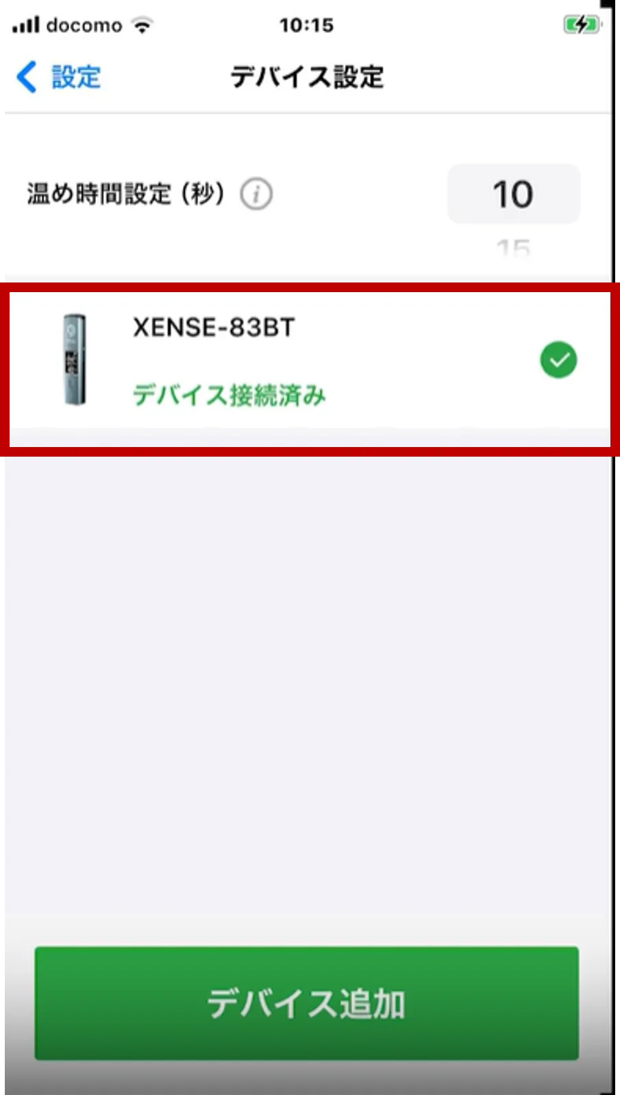 「デバイス設定」画面にXENSE-83BTが接続済みとして表示された状態
