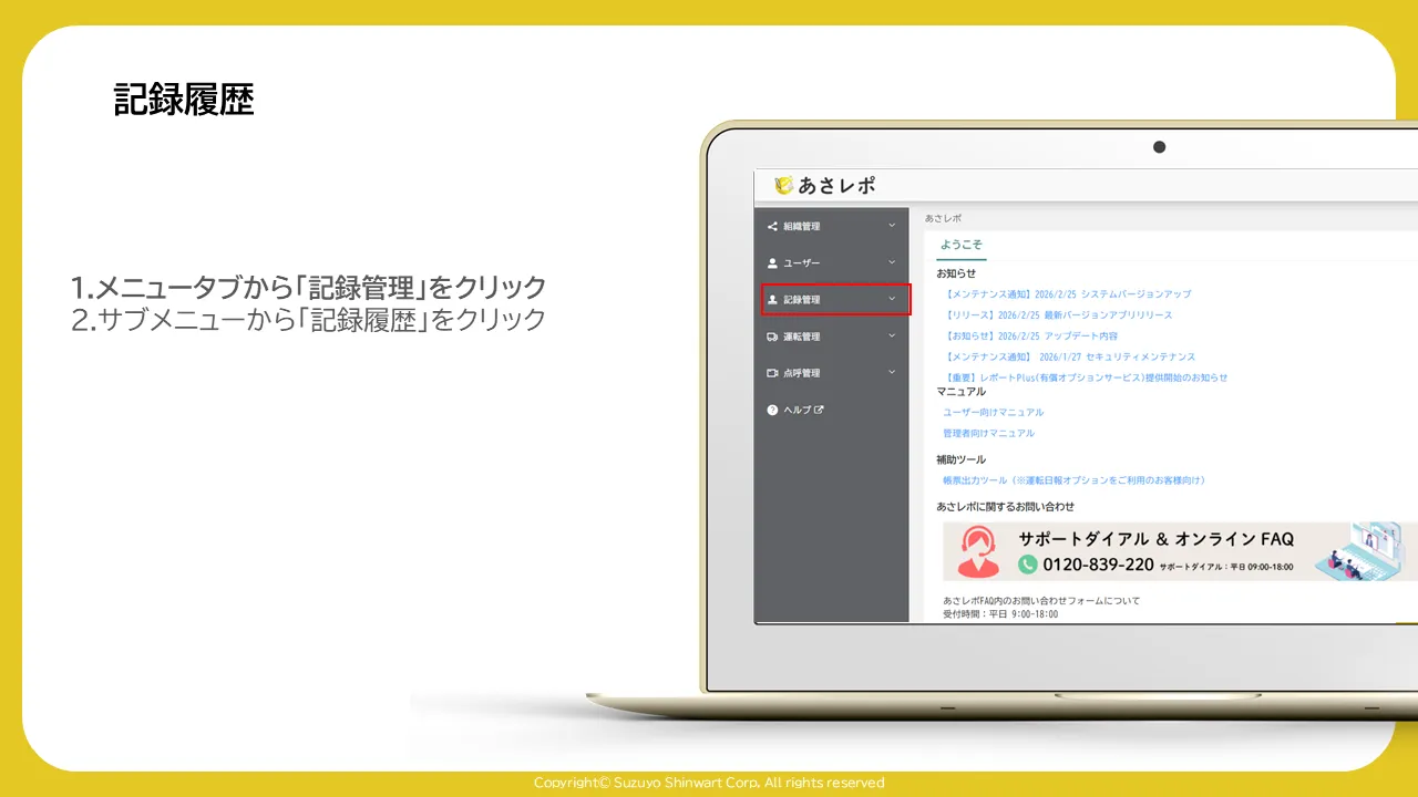管理画面のホーム画面で左メニューの「記録管理」が赤枠で示されている
