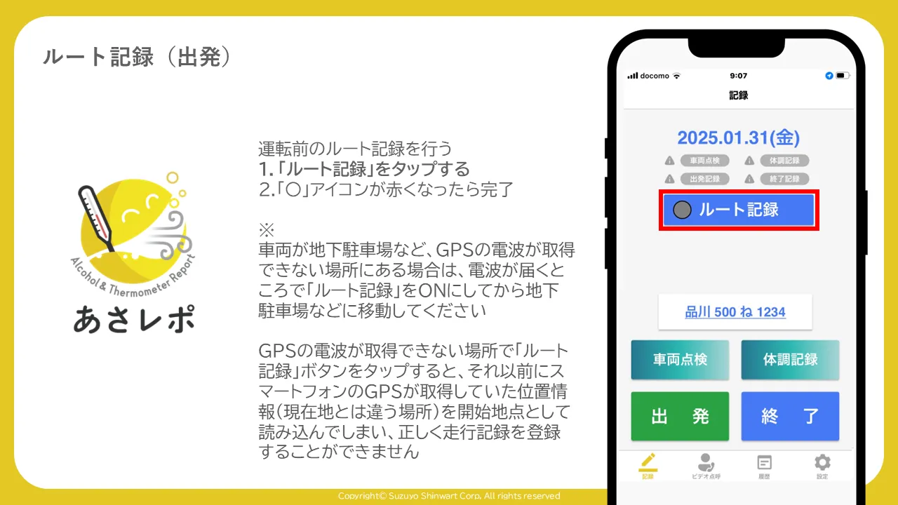 記録画面で「ルート記録」ボタンが赤枠で囲まれている