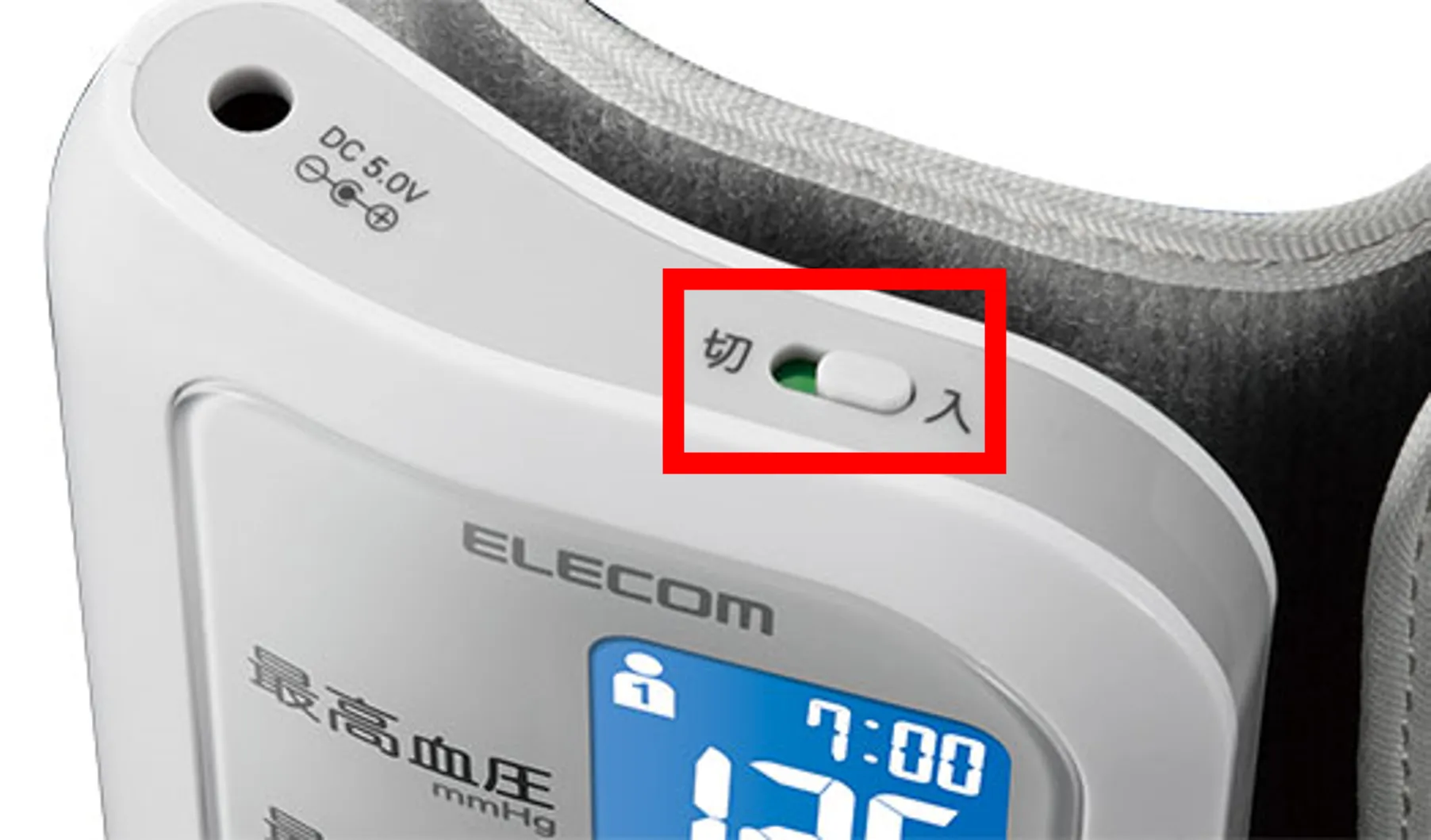 血圧計本体の電源スイッチ拡大写真。「入」側が赤枠で強調されている