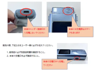 誤った充電口(ヘッダー接続口)と正しい充電口を赤丸で示した説明図